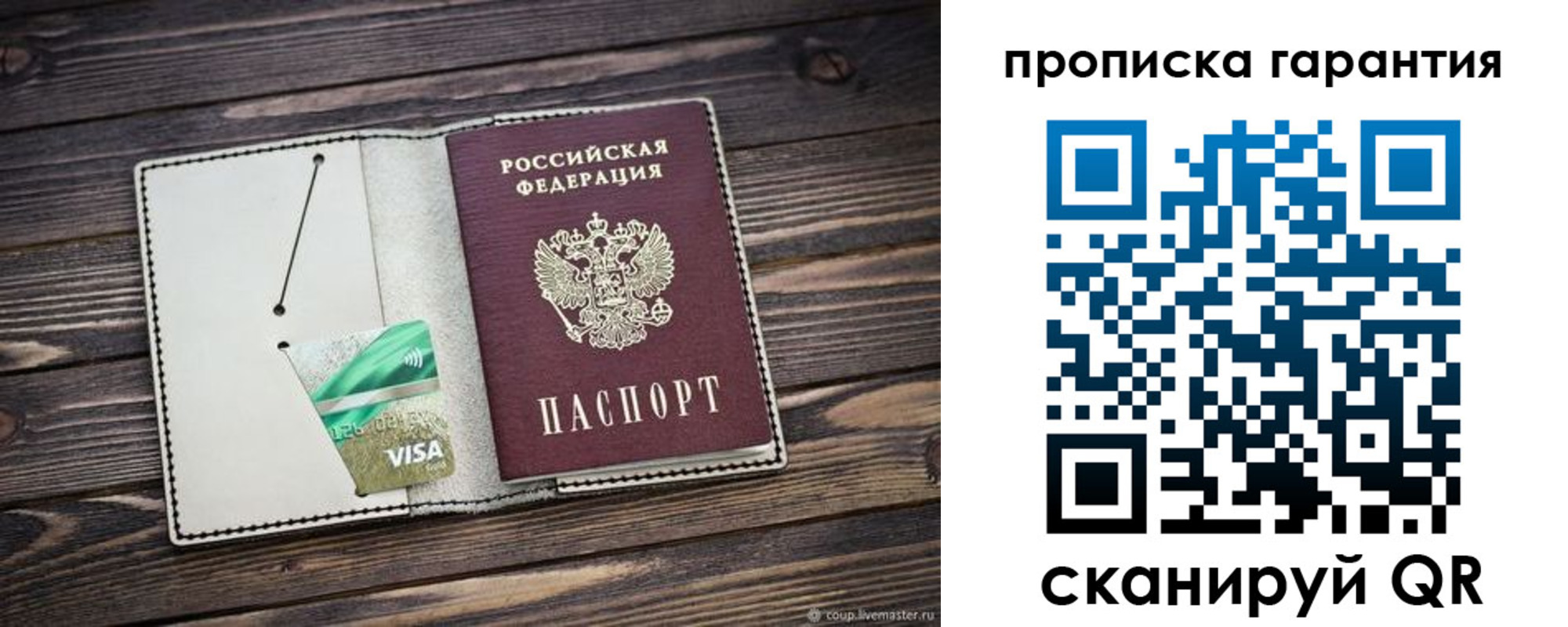 временная прописка в Рыбном