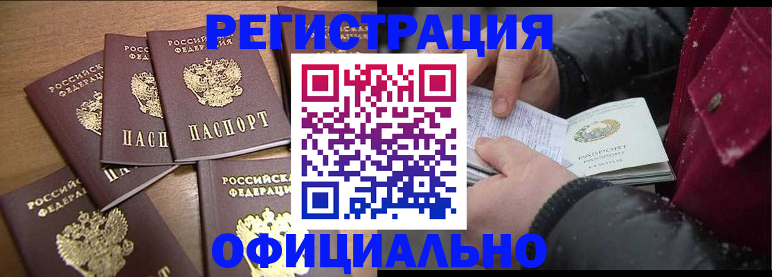 прописка регистрация в Рыбном