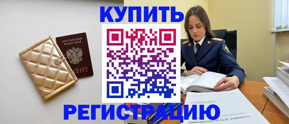 временная регистрация недорого в Рыбном