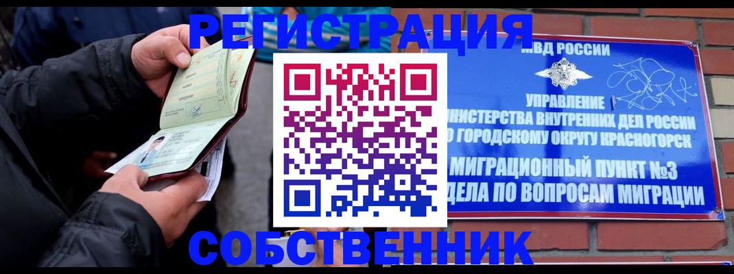 временная регистрация для школы в Рыбном